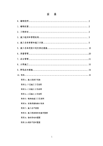 XX工程钢结构施工组织设计方案