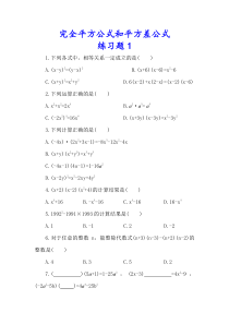 七年级数学下册完全平方公式和平方差公式练习题2套