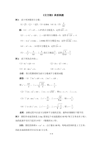 《立方根》典型例题