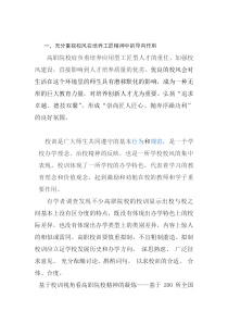 工匠精神培养的途径方法研究