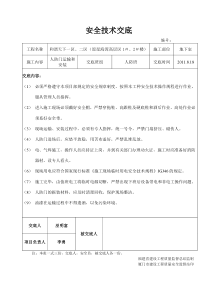 人防门安装安全技术交底