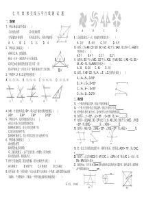 相交线和平行线测试题及答案(七年级)