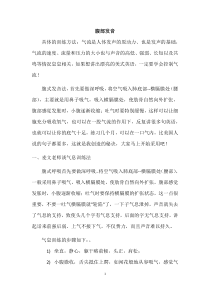 腹部(丹田)发音练习终极整理版