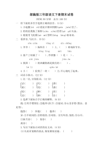 2019部编版三年级语文下册期末试卷(含答案)