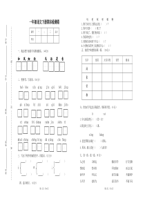 部编版一年级语文下册期末试卷