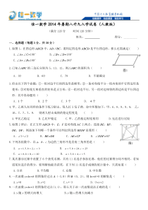 2014年暑期八升九入学试卷(人教版)