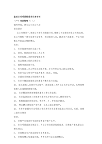 蓝欣建筑工程公司项目经理岗位责任制度DOC（DOC9页）