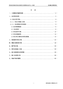 兴港安全施工组织设计