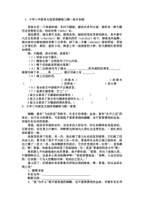 小学三年级语文阅读理解练习题