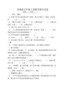 苏教版五年级上册数学期中试卷