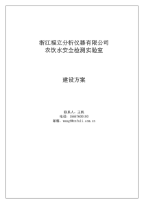 农村饮水安全工程水质检测中心建设方案