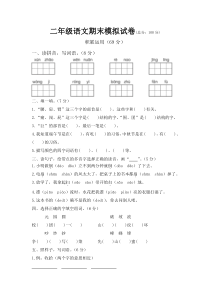 最新部编版二年级语文下册期末测试卷1