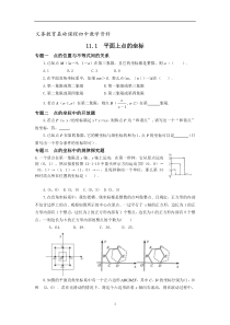 泸科版八年级数学上册练习题-平面上点的坐标