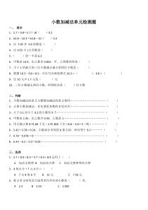 小学四年级小数加减法单元检测题