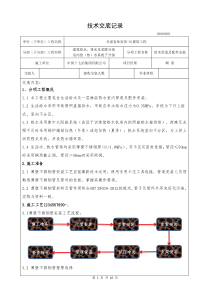 薄壁不锈钢给水管道及配件安装-技术交底