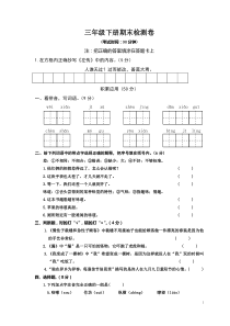 (一)2019年春最新人教部编版小学三年级下册语文期末学业水平检测卷有答案(附答题卡)