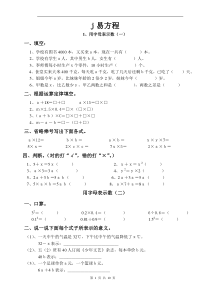 人教版五年级数学上册简易方程练习