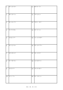 小学二年级加减乘除混合运算计算练习题100道