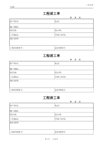 装饰公司工程部表格样板