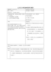 小学生研究性学习