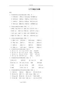 最新七年级下期中复习语文模拟考试题汇总(含答案)