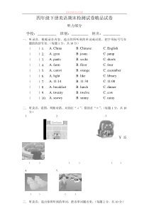 2019-2020学年人教版四年级下册英语期末检测试卷精品试卷(25).doc