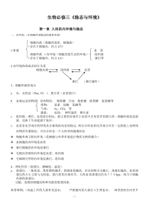 人教版高中生物必修三知识点详解