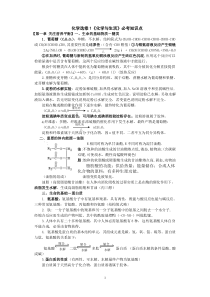 化学选修1必考知识点