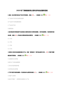 2019年广西继续教育公需科目考试试题和答案