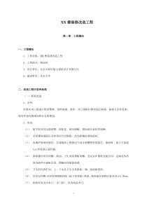 XX楼装修改造工程施工组织设计