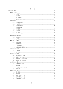 xx水电站工程施工组织设计(浆砌石坝)