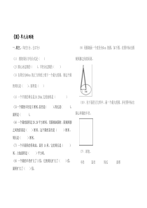 六年级圆单元测试题