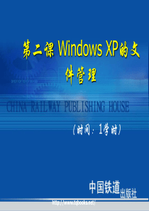 与办公自动化教程与上机实训》第02课 Windows XP的文件管理