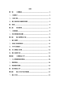 农民安全饮用水工程施工组织设计