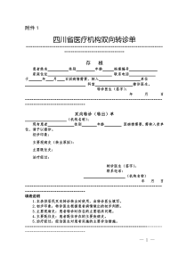 双向转诊单表格