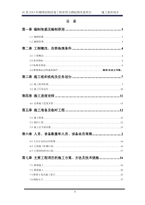 XX省XXXX年农村公路XX大桥改造工程施工组织设计