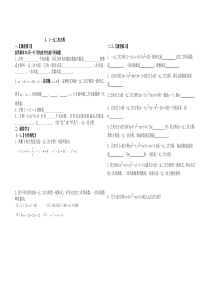 一元二次方程全章学案青岛版