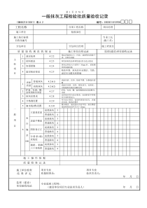 装饰工程验收表格(样表)_2