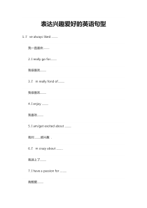 表达兴趣爱好的英语句型