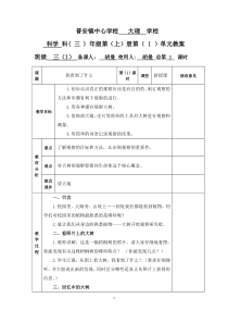 教科版三年级上册科学第一单元教案