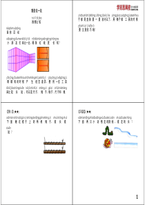 小学一年级奥数讲义1-24