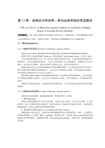 第13例谐响应分析实例—单自由度系统的受迫振动