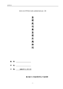 道路拓宽改造工程监理规划兼监理实施细则