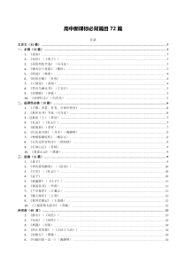 2018高中新课标必背篇目72篇