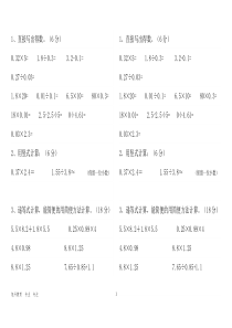 五年级数学上册计算题10套