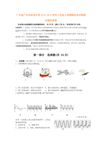 广东省广州市执信中学2015-2016学年八年级上学期期末考试物理试题及答案