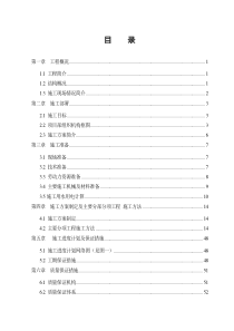 xx选煤厂社区棚户区工程施工组织设计