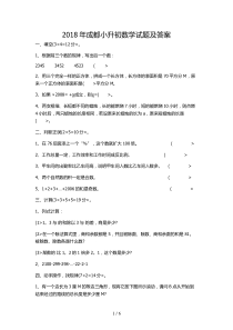 2018年成都小升初数学试题及答案