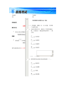 常州市-科学素养与科研方法-试卷与答案-87分