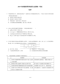 2019年高考-化学2卷(答案)精排word版